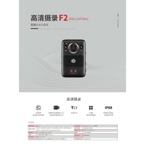 警翼F2（DSJ-JLYFA1）執法記錄...